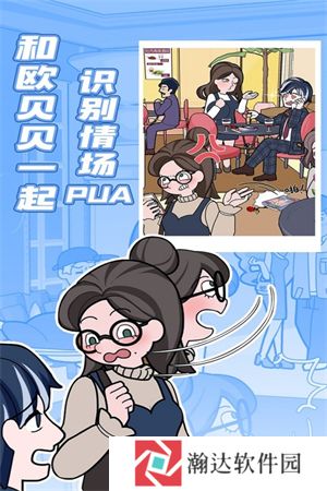 欧贝贝脱单日记手游