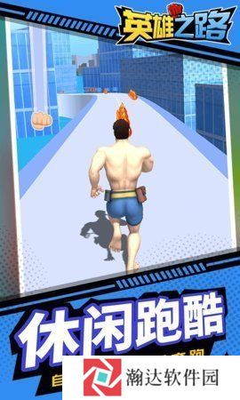 英雄之路