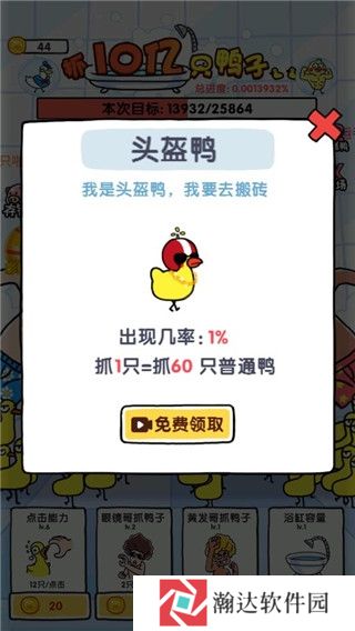 抓鸭子官方正版下载