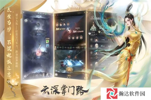 云深掌门路九游版下载