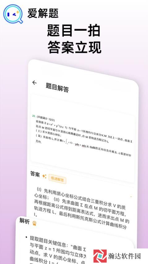 爱解题