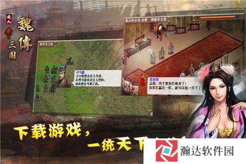 圣三国魏传手机版下载