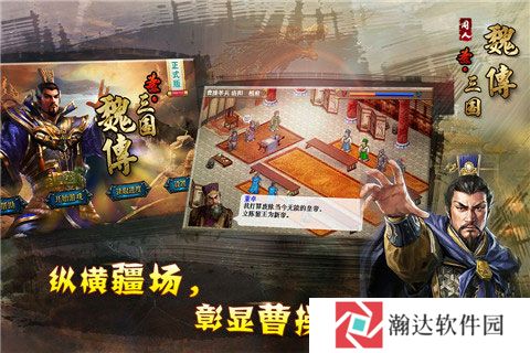 圣三国魏传手机版下载
