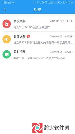 生态护林员巡护app下载