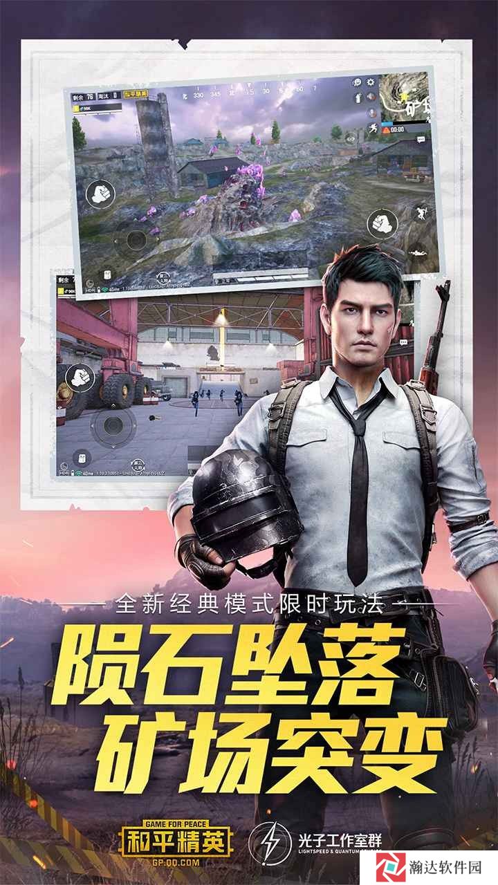 和平精英体验服2025最新版