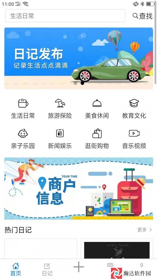 口袋日记
