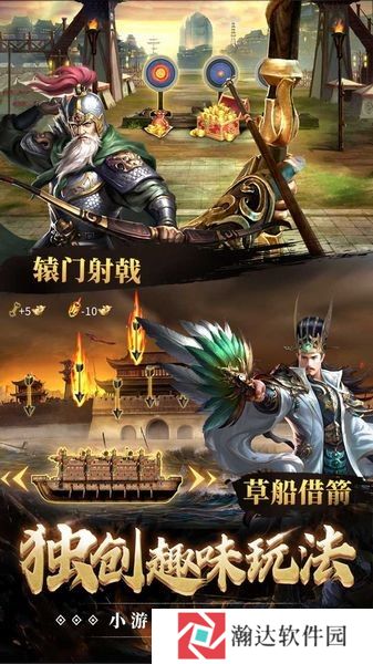 指尖三国下载安装