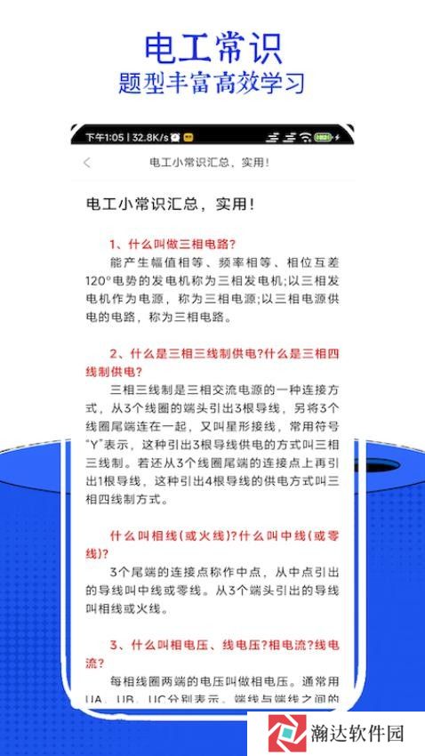 电工考试小助手