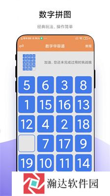 华容道益智拼图游戏
