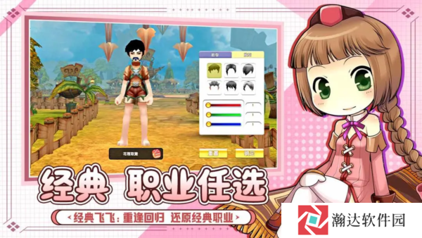 飞飞重逢游戏下载