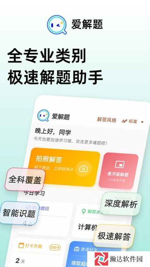 爱解题