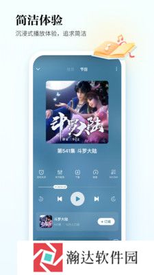 酷狗听书vip版