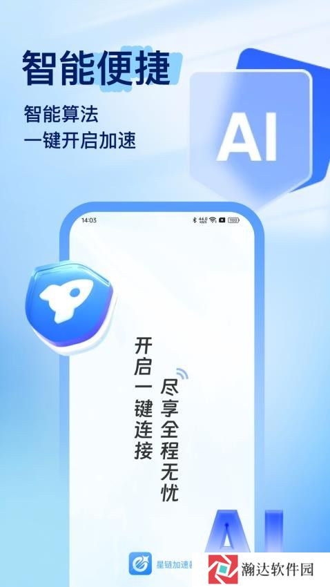 星链加速器