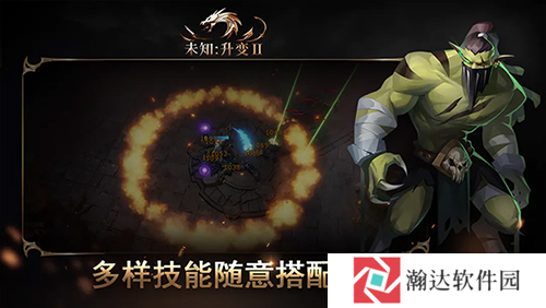 未知升变2官方下载