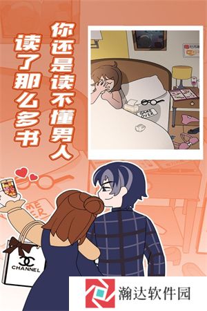 欧贝贝脱单日记手游