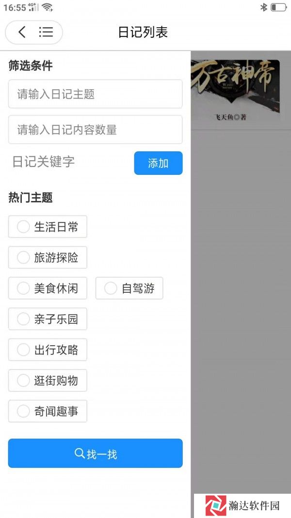 口袋日记