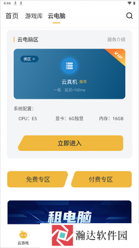 云点击云电脑