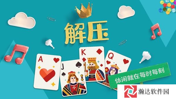 纸牌接龙官方免费下载