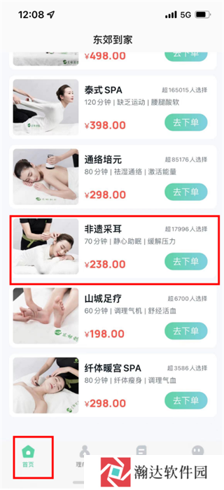 东郊到家app正版