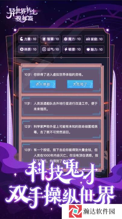 异世界转生模拟器2025