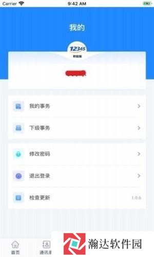 12345手机app