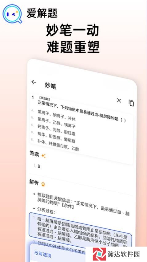 爱解题