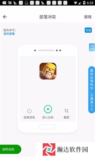芥子空间游戏盒子