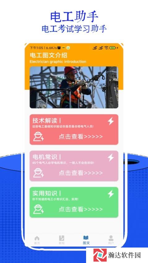 电工考试小助手