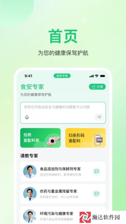 食安专家
