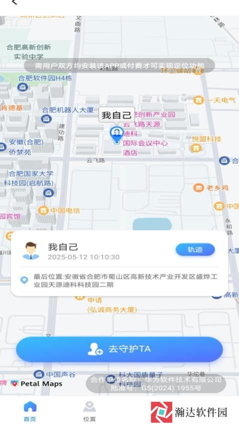 手机寻踪定位找人