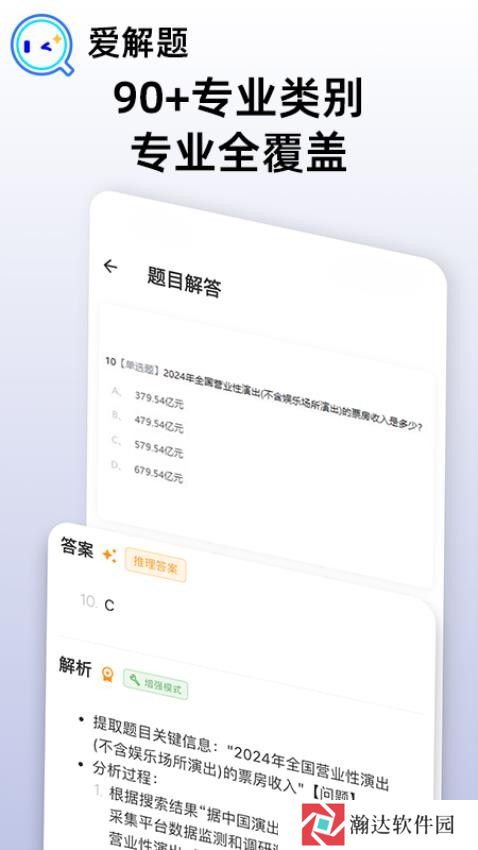 爱解题