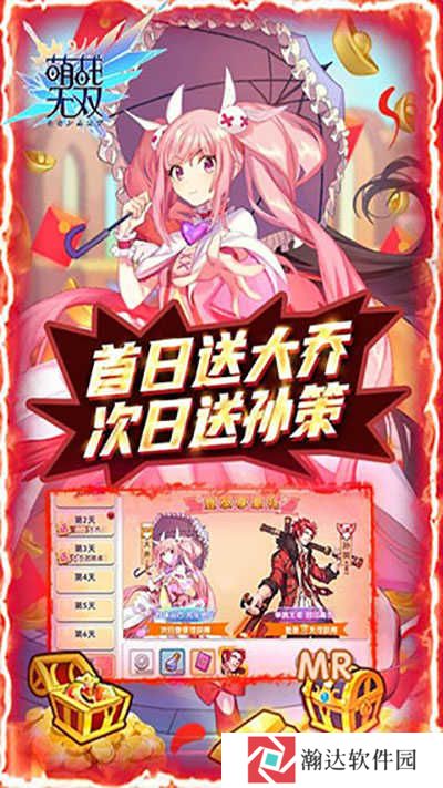 萌战无双