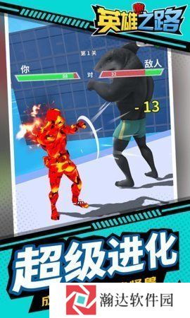 英雄之路