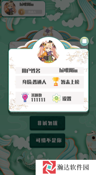 越猜越爱玩