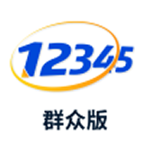 12345手机app