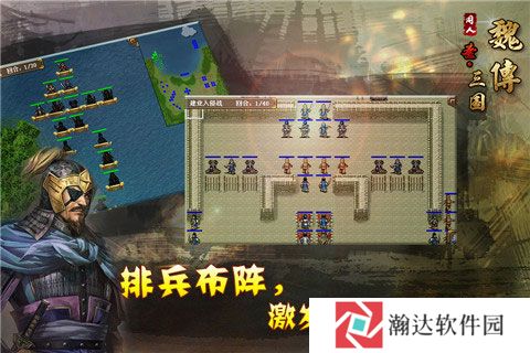 圣三国魏传手机版下载