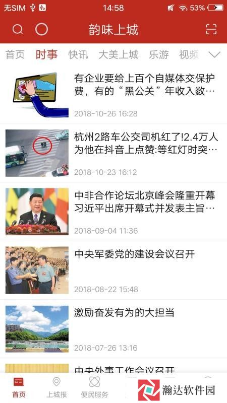 韵味上城