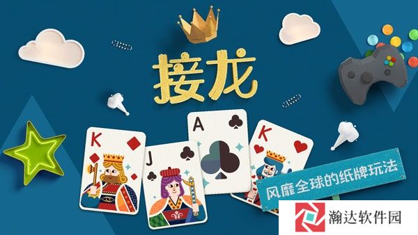 纸牌接龙官方免费下载