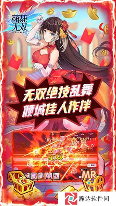 萌战无双