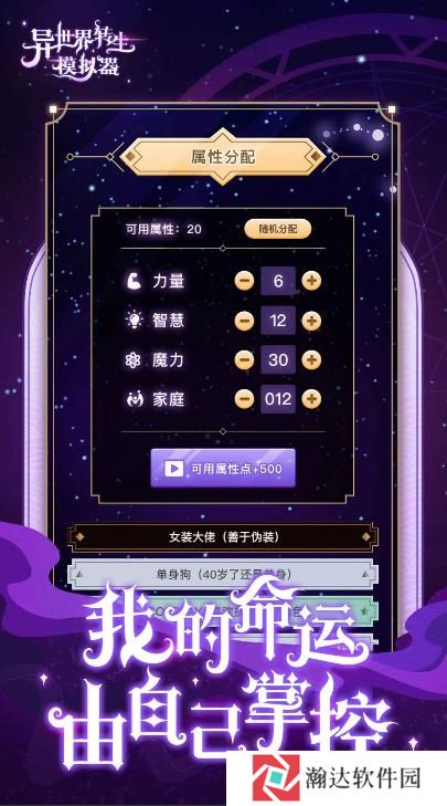 异世界转生模拟器2025