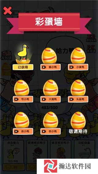 抓鸭子官方正版下载