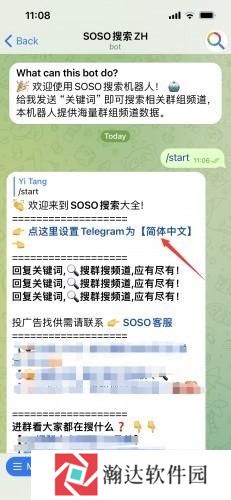 telegeram飞机安卓中文设置