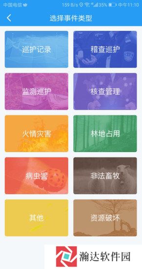 护林员app下载