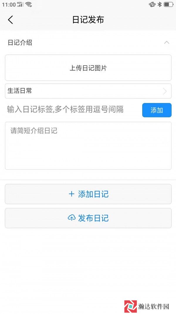 口袋日记