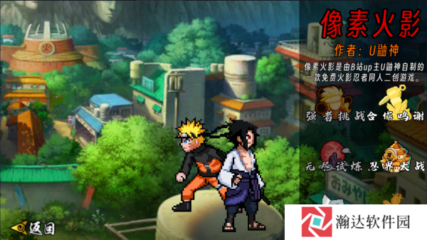 像素火影次世代最新版