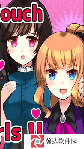 别碰女孩手游