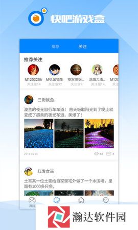 快吧游戏盒手机版