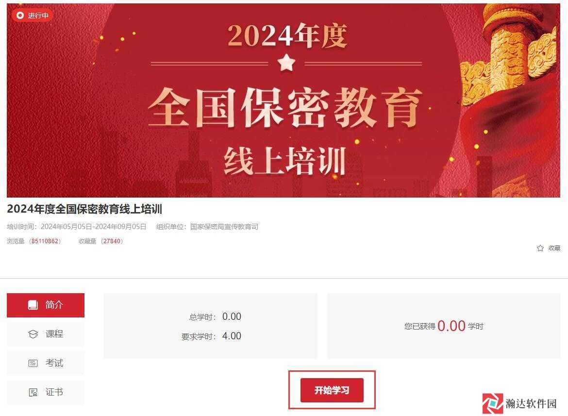 保密观app免费版