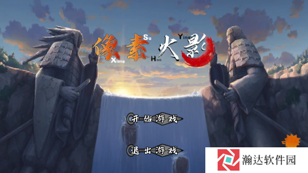 像素火影次世代最新版