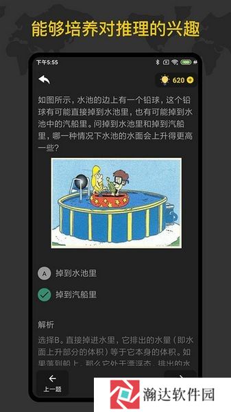 侦探推理训练手册游戏下载